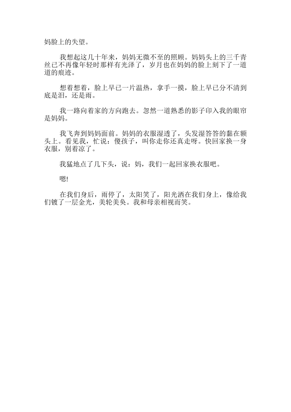 什么牵动我的情思作文600-雨牵动我的情思作文600_第3页
