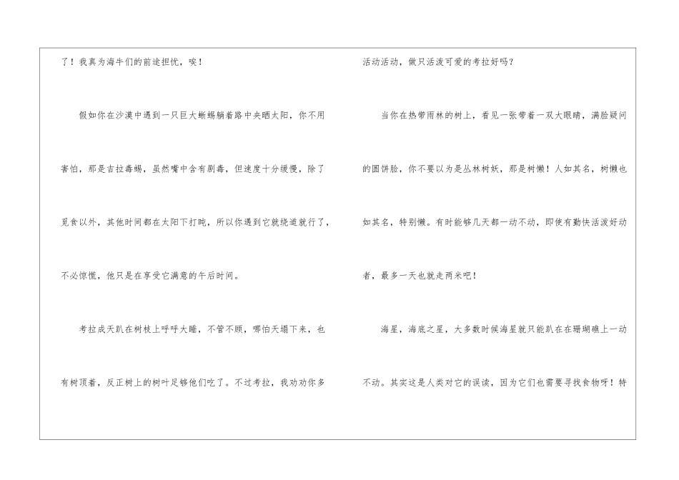 什么比乌龟的速度更慢作文1300字_第2页