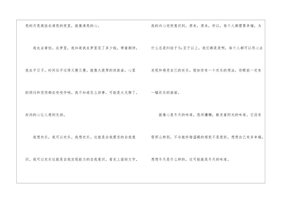 什么的味道小学生满分作文5篇_第2页