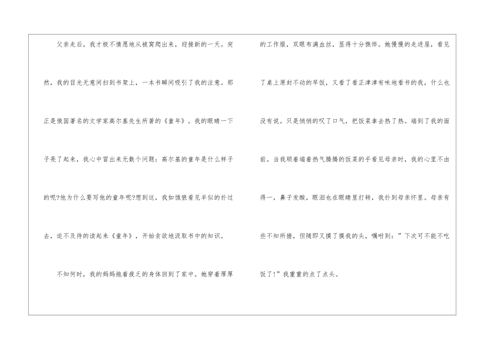 什么里的感动作文5篇_第2页