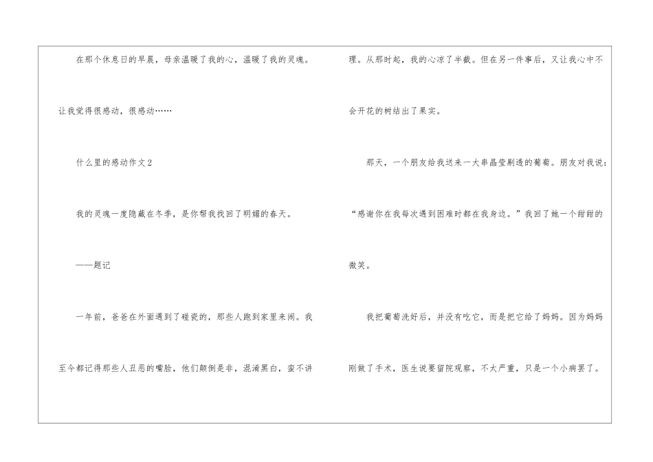 什么里的感动作文5篇_第3页