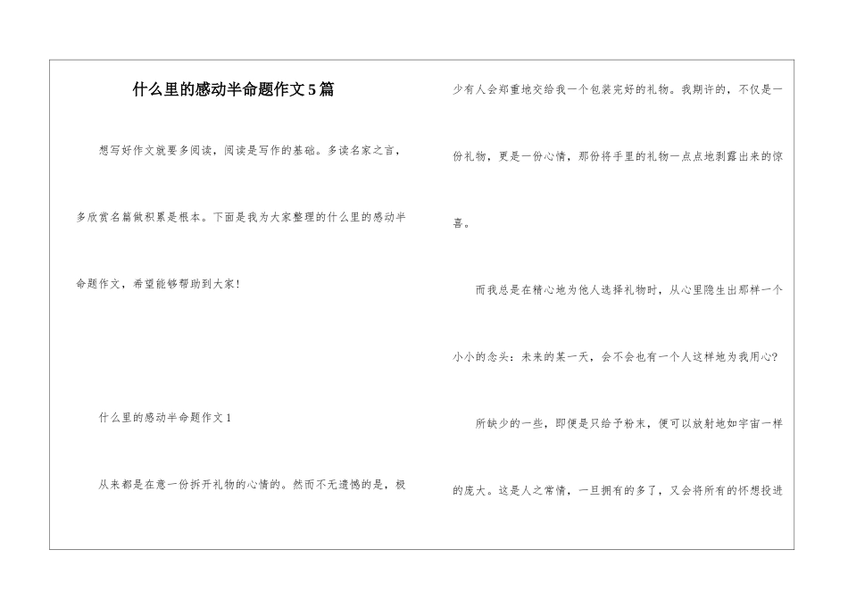 什么里的感动半命题作文5篇_第1页