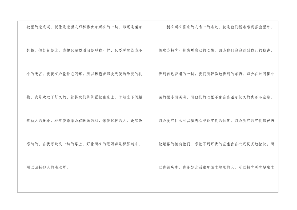 什么里的感动半命题作文5篇_第2页