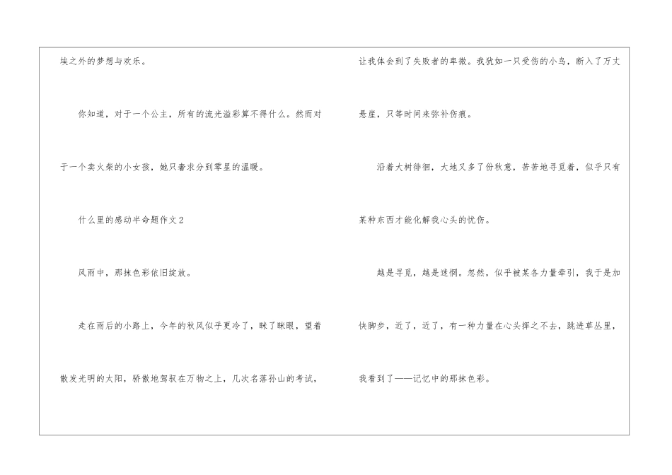什么里的感动半命题作文5篇_第3页