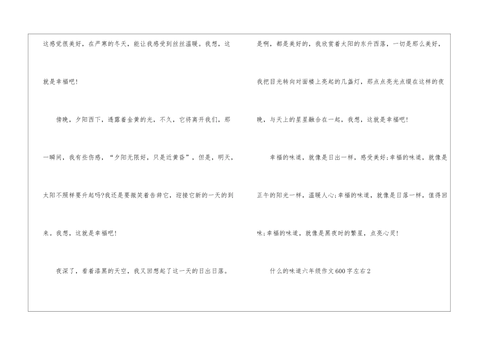 什么的味道六年级作文600字左右5篇_第2页