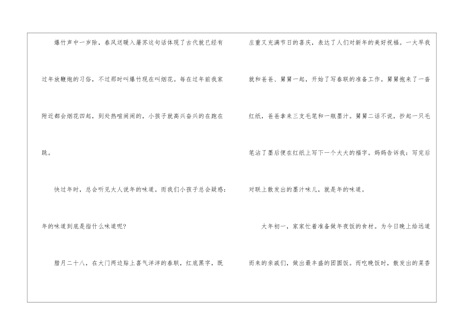 什么的味道六年级作文600字左右5篇_第3页