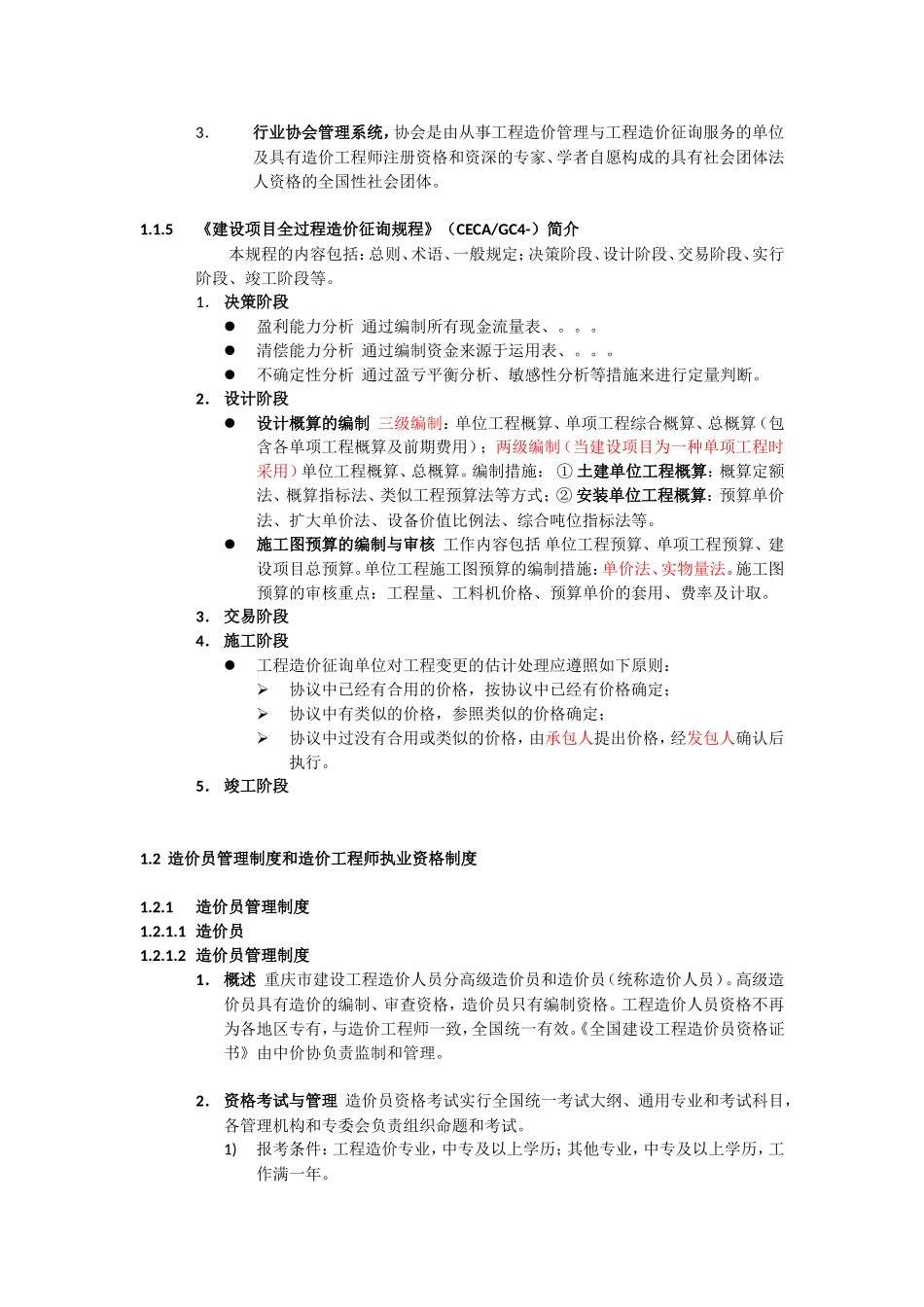 2025年造价员培训工程造价基础知识_第2页