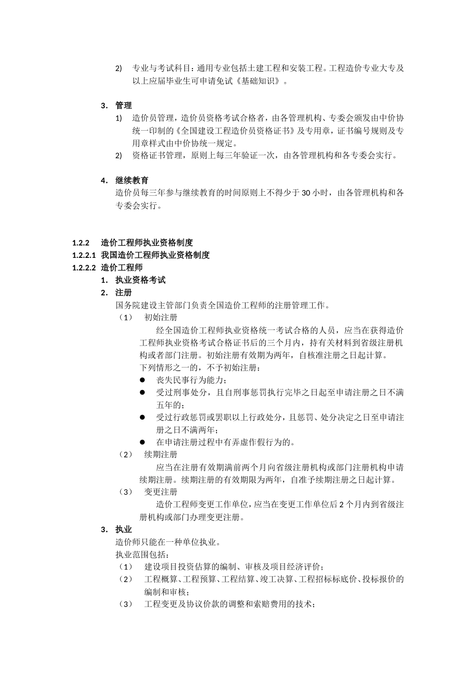 2025年造价员培训工程造价基础知识_第3页
