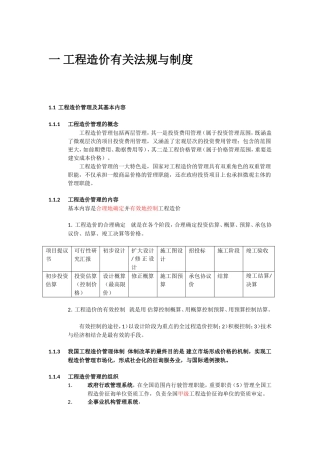 2025年造价员培训工程造价基础知识