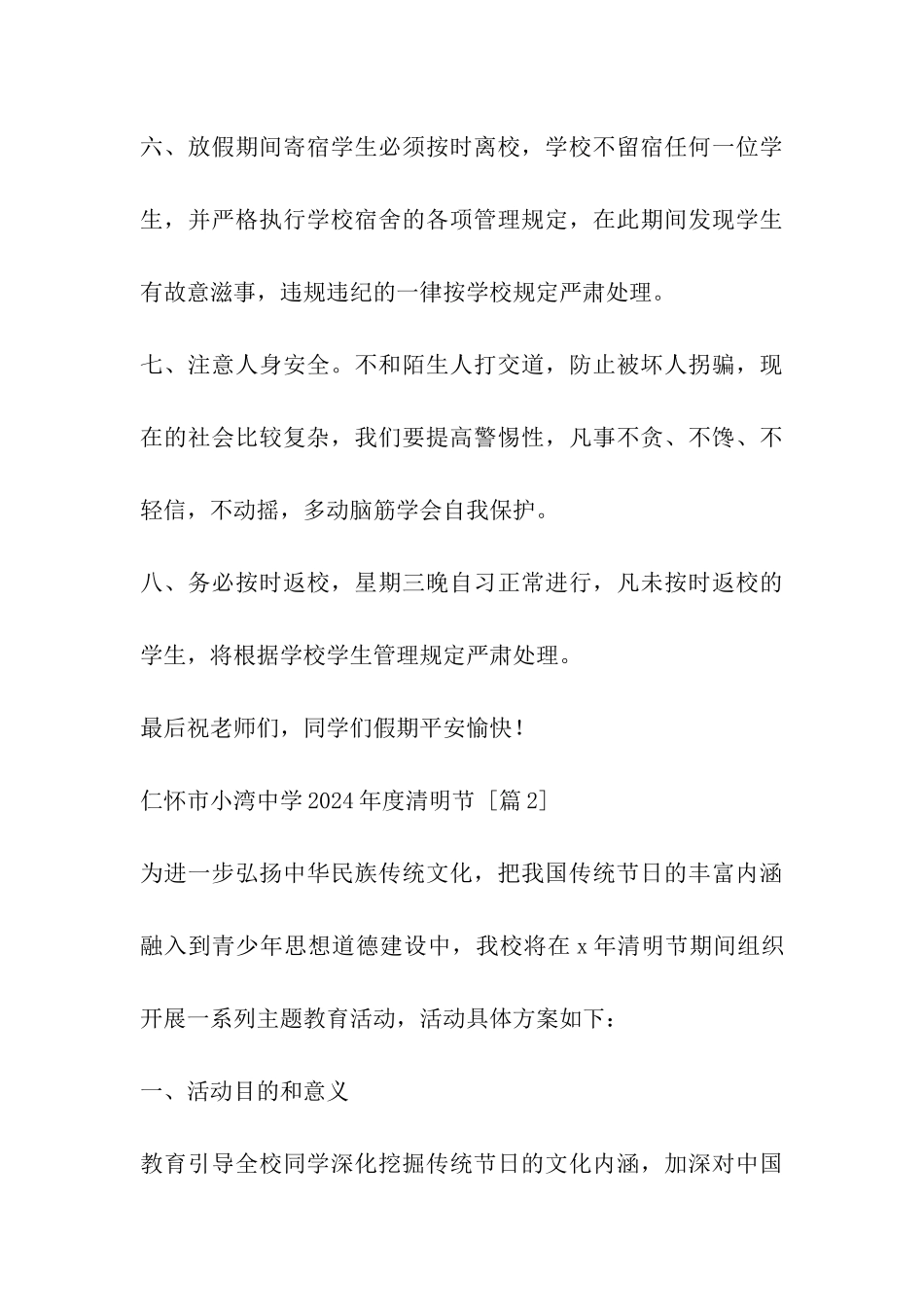 仁怀市小湾中学2024年度清明节_第3页