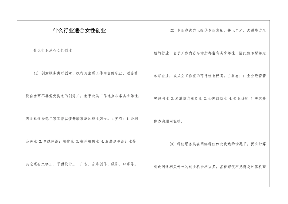 什么行业适合女性创业_第1页