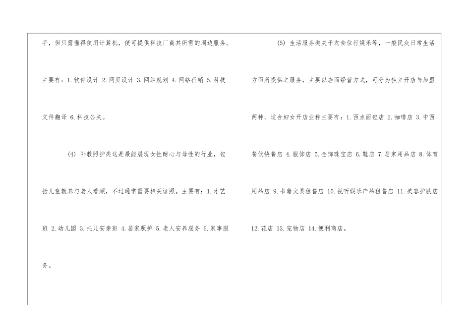 什么行业适合女性创业_第2页