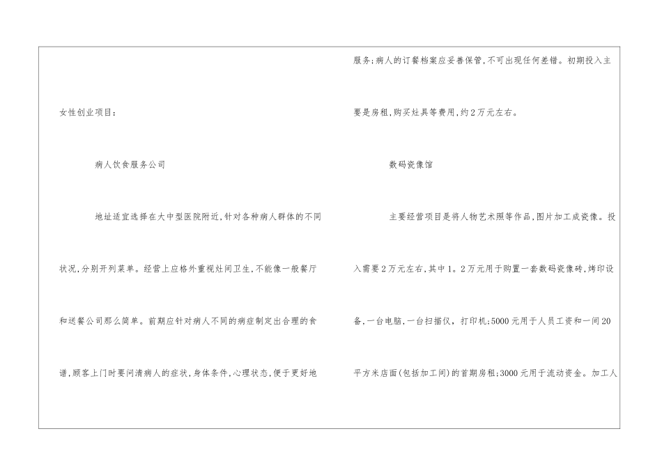 什么行业适合女性创业_第3页