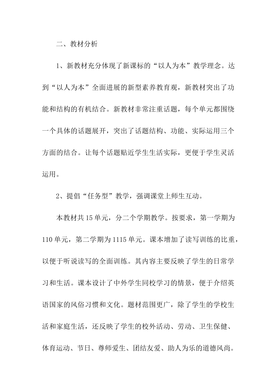 仁爱版第一学期九年级英语教学计划_第2页