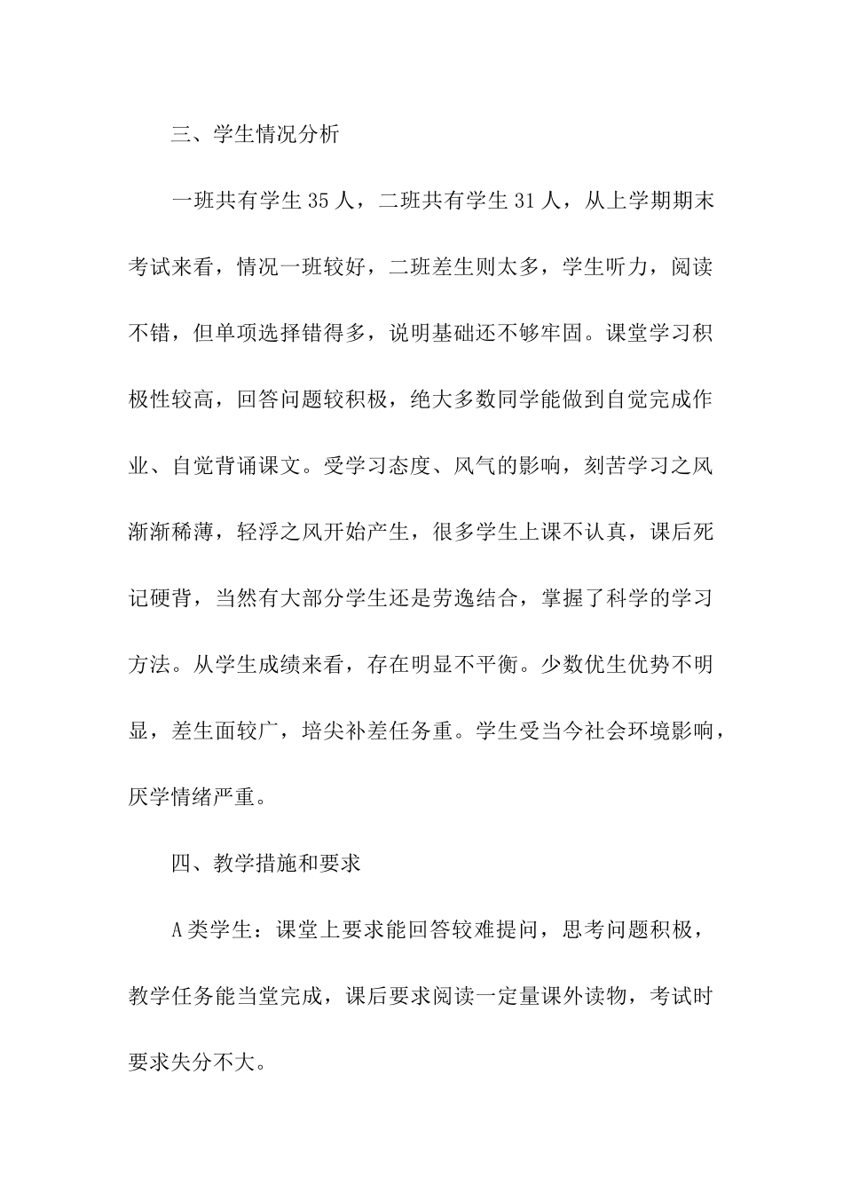 仁爱版第一学期九年级英语教学计划_第3页