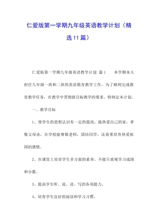 仁爱版第一学期九年级英语教学计划