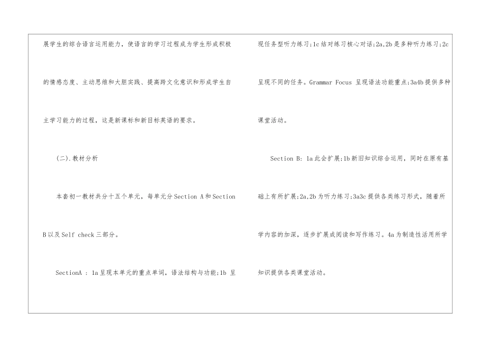 仁爱版初一优秀英语的教学计划五篇_第3页