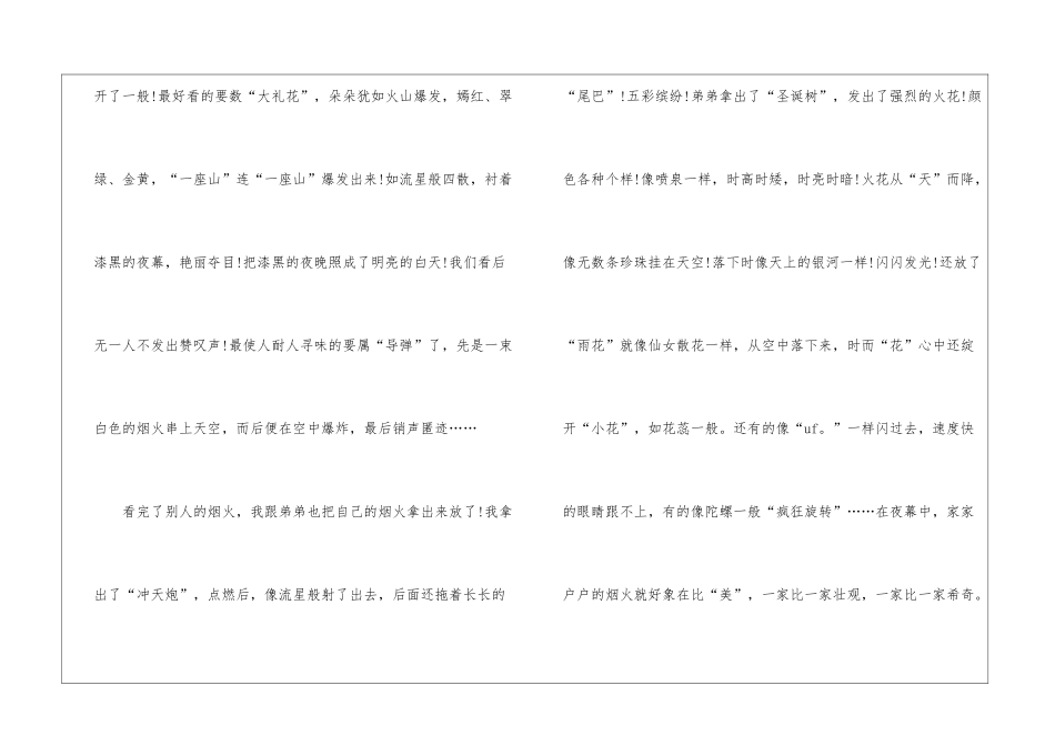 今又元宵初一优秀作文800字7篇_第2页