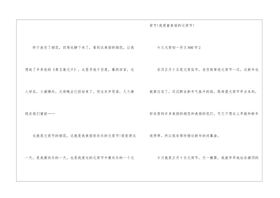 今又元宵初一优秀作文800字7篇_第3页