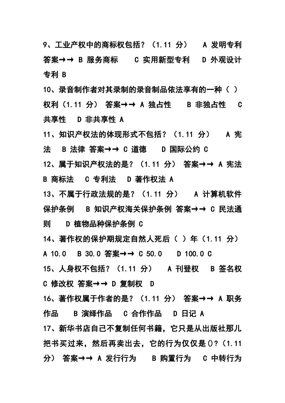 2025年重庆专业技术人员继续教育公需科目考试试题及答案满分_第2页