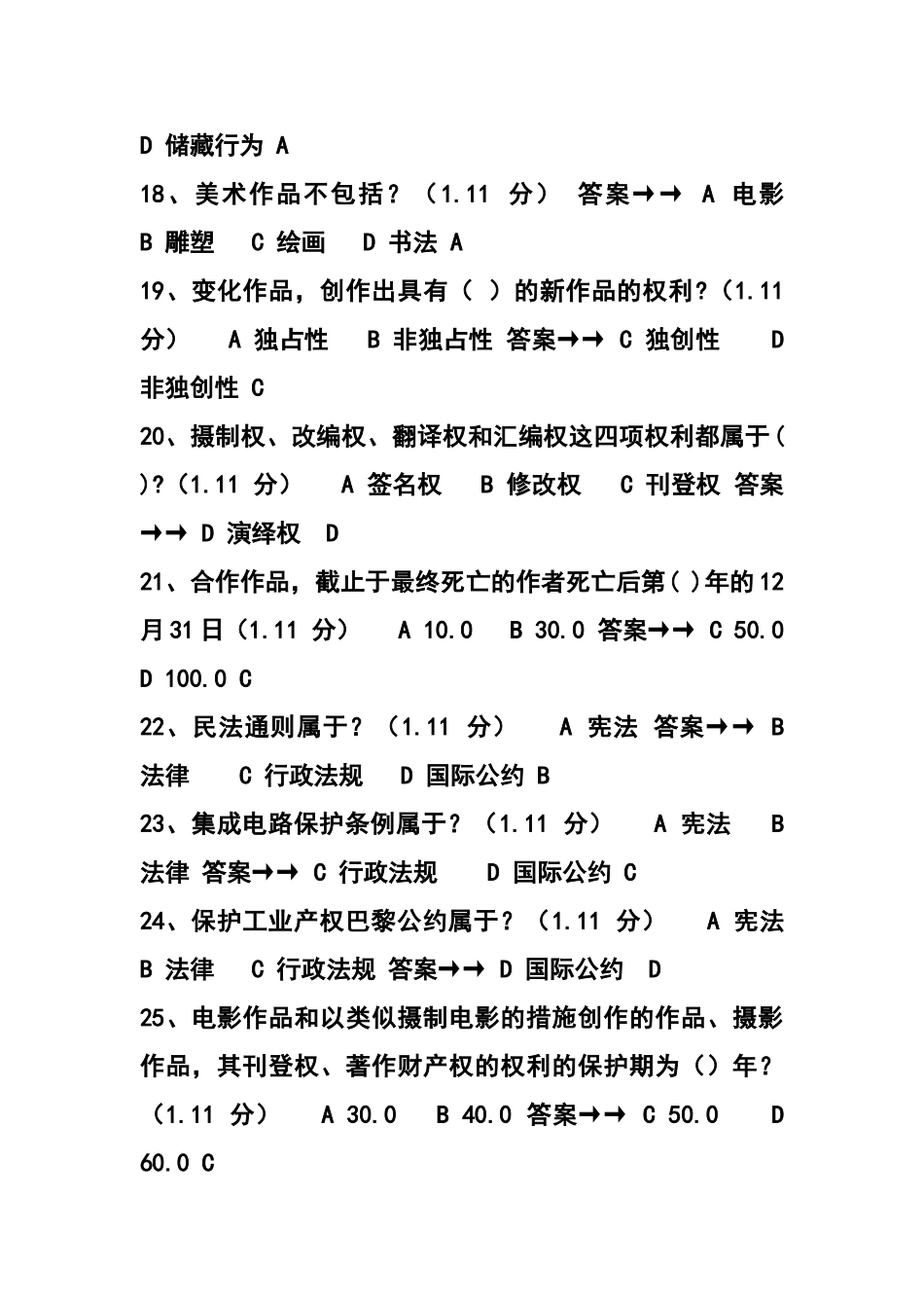 2025年重庆专业技术人员继续教育公需科目考试试题及答案满分_第3页