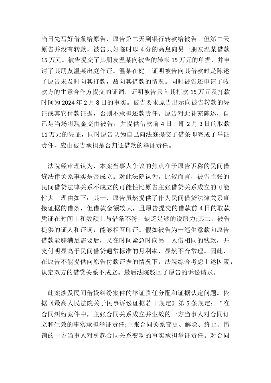 仅有借条不能认定存在借贷关系_第2页