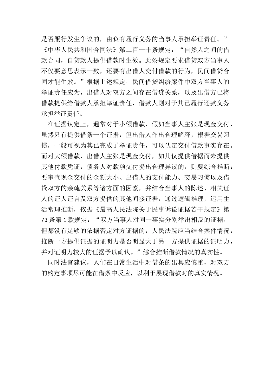 仅有借条不能认定存在借贷关系_第3页