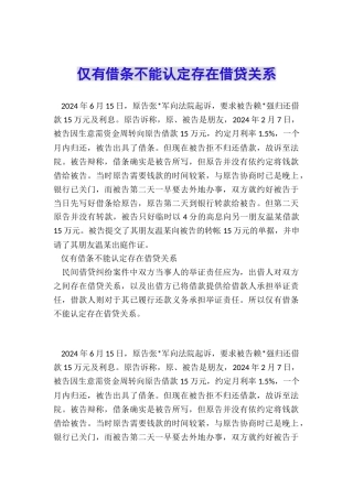 仅有借条不能认定存在借贷关系