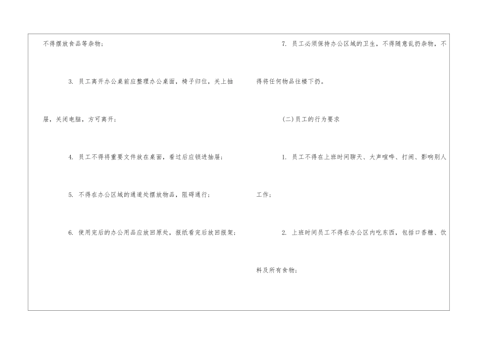 仁和物业行政管理规章制度：环境卫生管理--_第2页