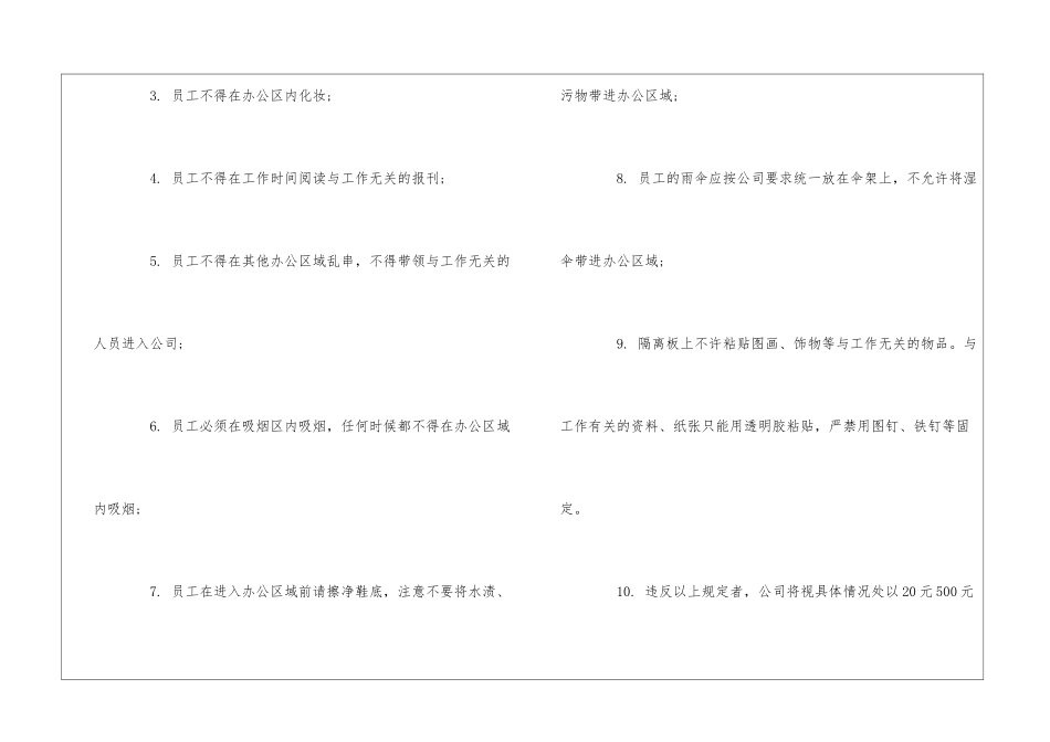 仁和物业行政管理规章制度：环境卫生管理--_第3页