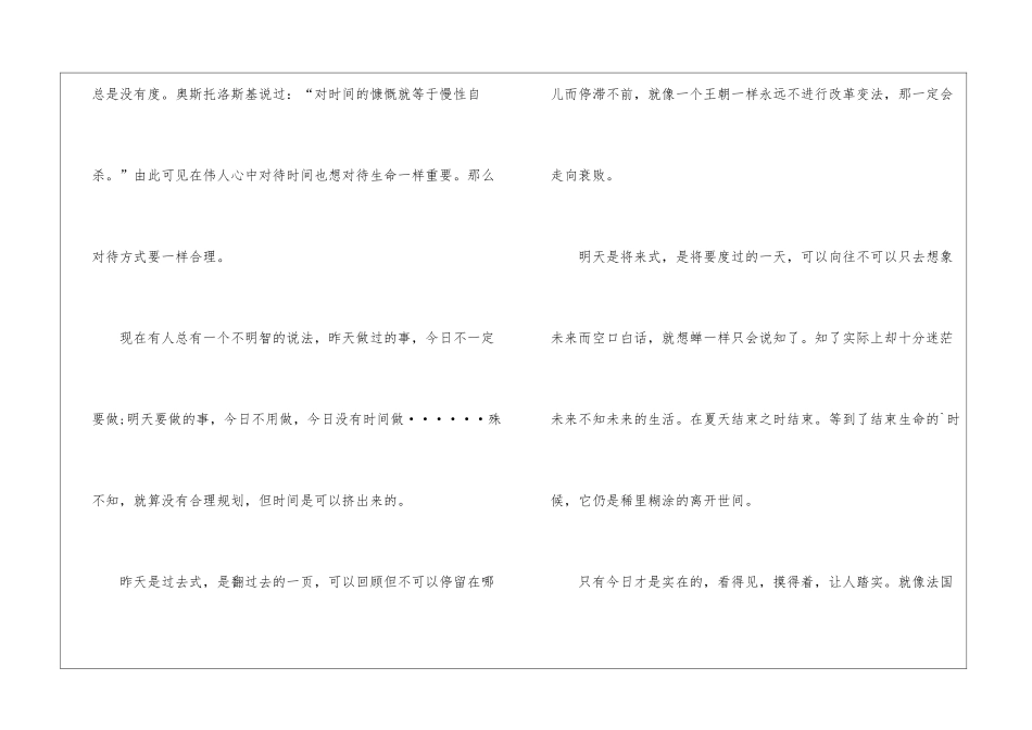 今天与明天高中作文800字5篇_第2页