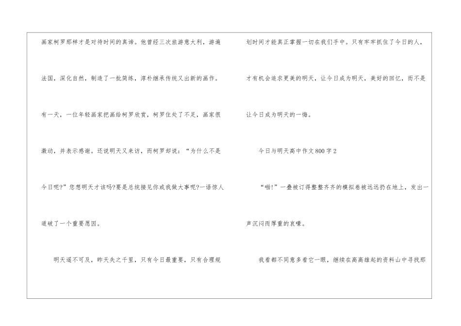 今天与明天高中作文800字5篇_第3页