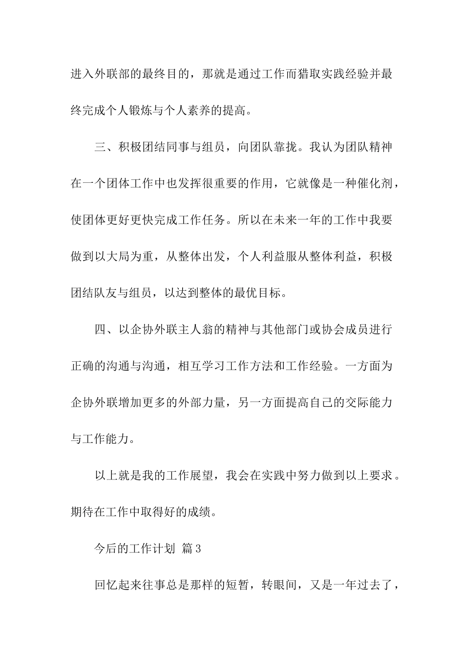 今后工作展望和规划_第2页