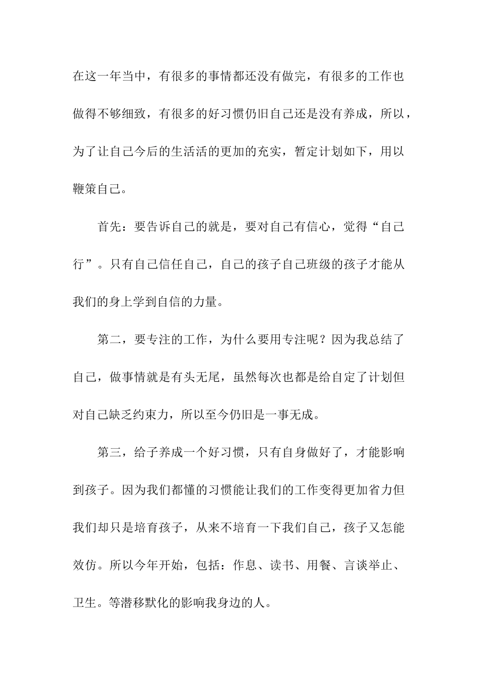 今后工作展望和规划_第3页