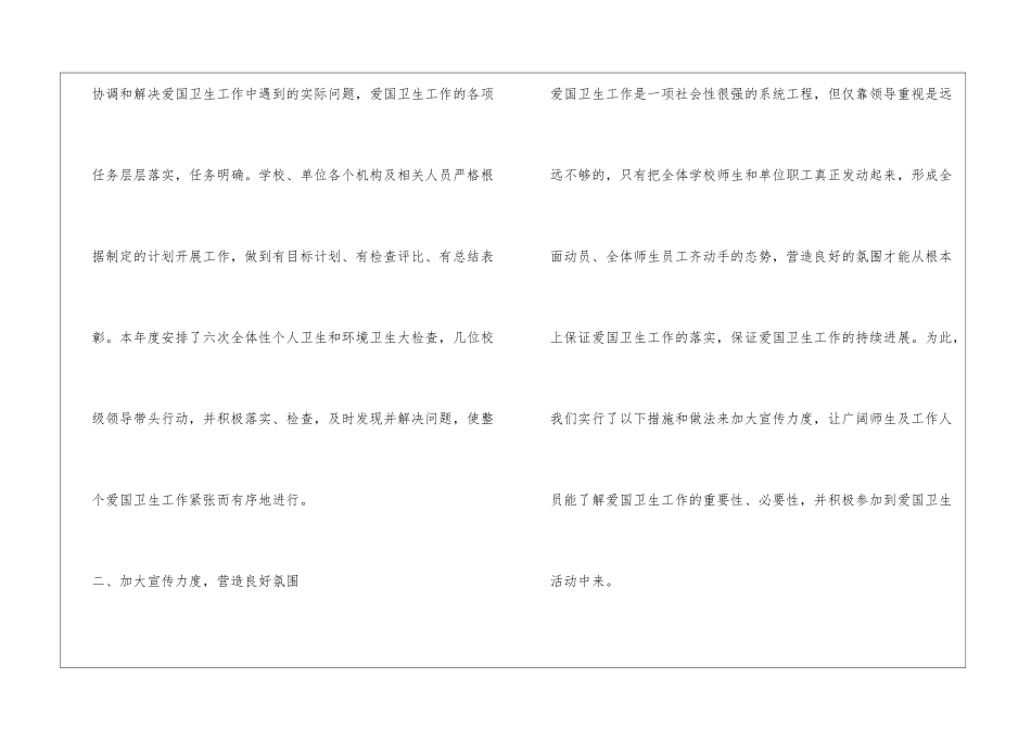 仁湾镇学校20xx年爱卫、创卫工作总结_第2页
