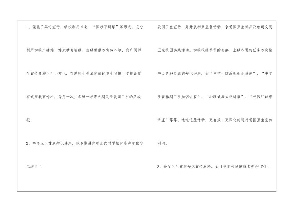 仁湾镇学校20xx年爱卫、创卫工作总结_第3页