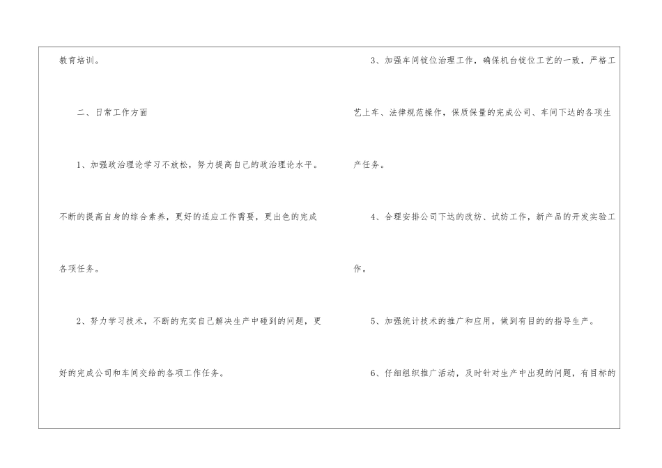 今后的工作计划范本10篇_第2页