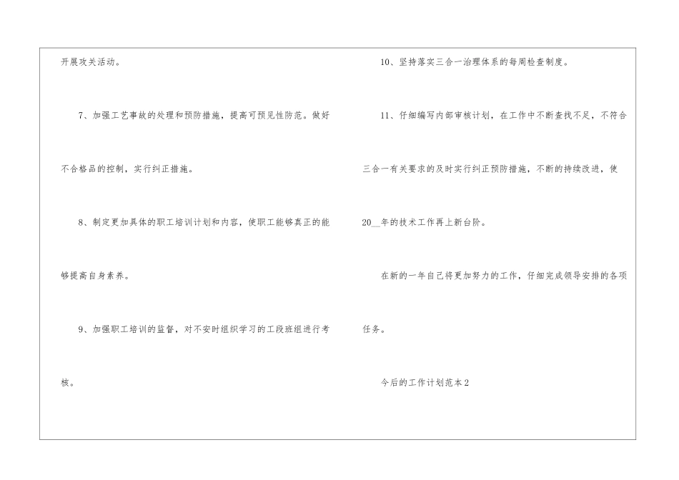 今后的工作计划范本10篇_第3页