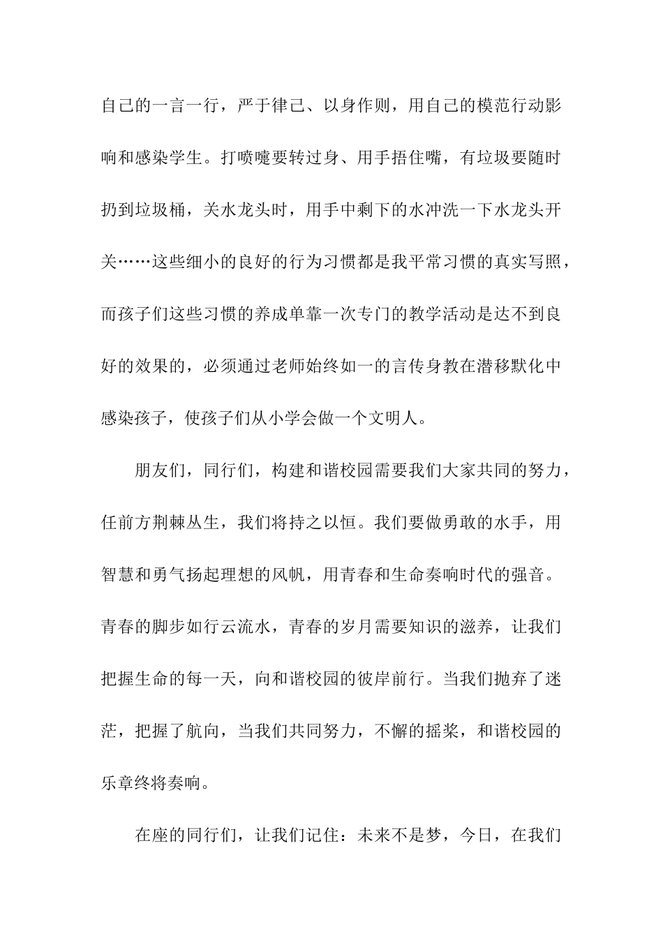 今天在我们手中五四青年节演讲稿_第3页