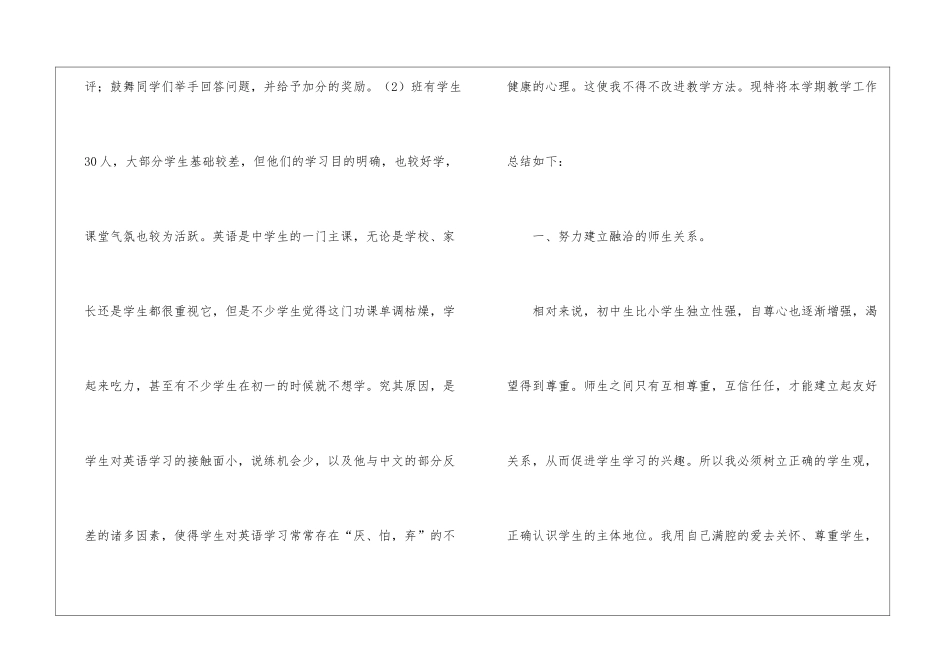 仁爱英语教学总结_第2页