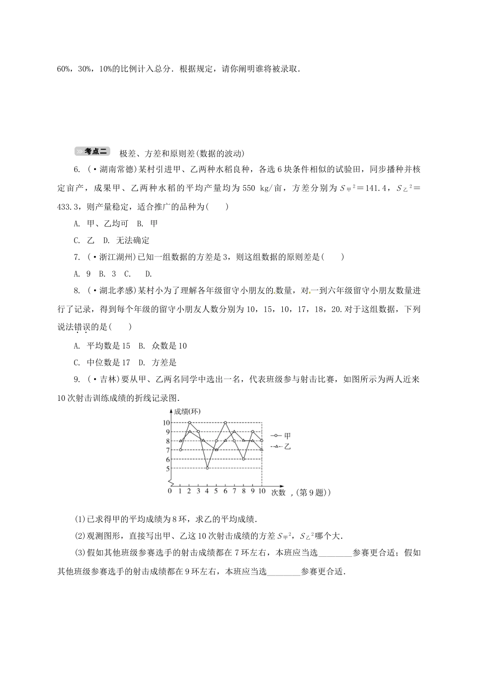 2025年中考数学考点达标训练30数据的分析_第2页