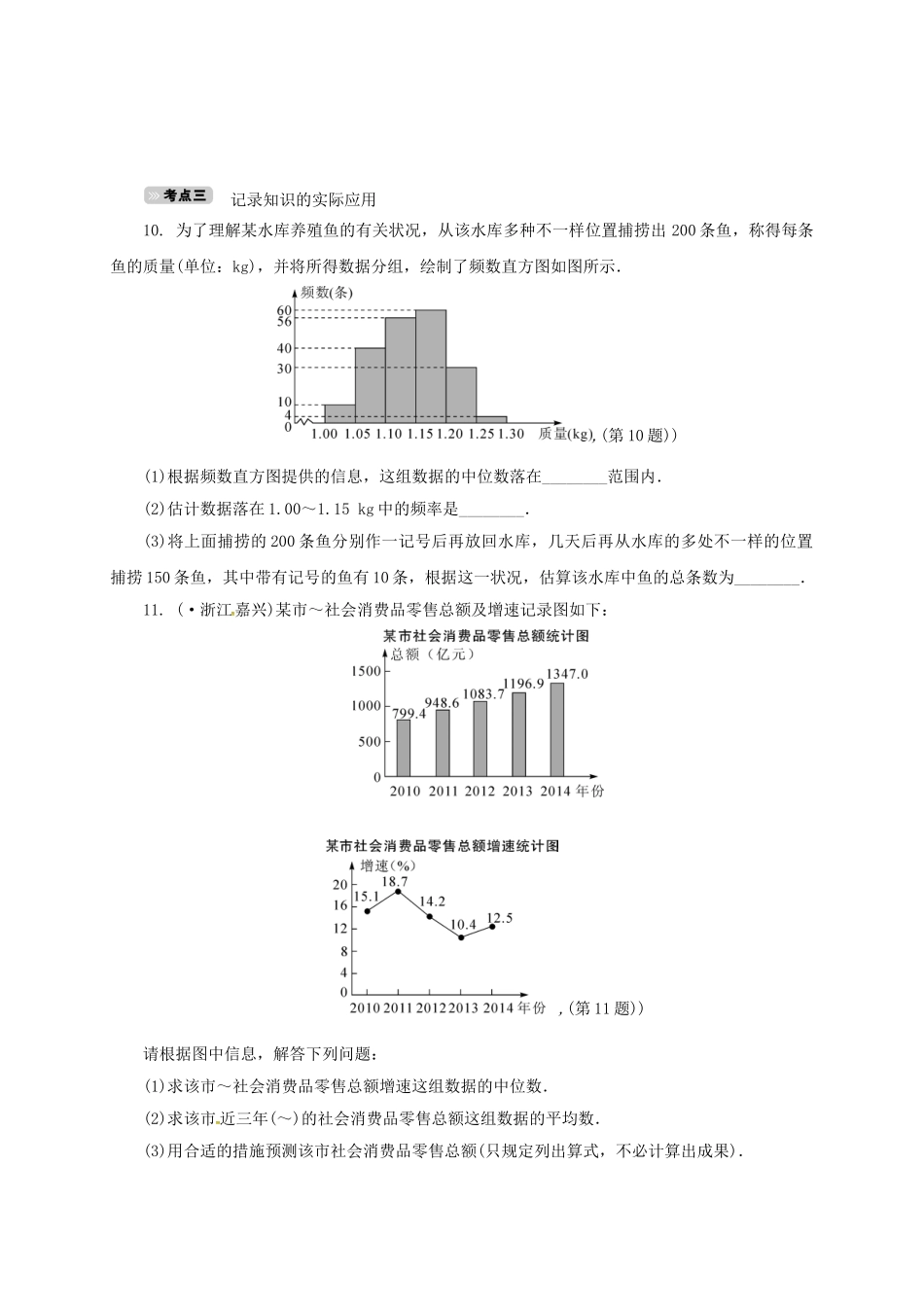 2025年中考数学考点达标训练30数据的分析_第3页