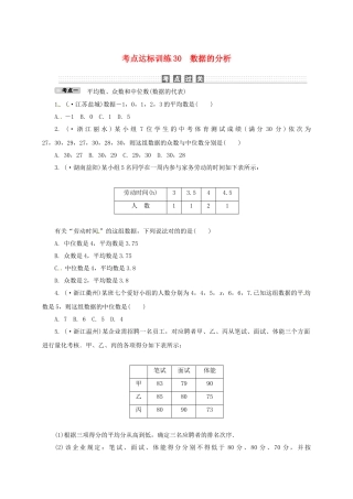 2025年中考数学考点达标训练30数据的分析