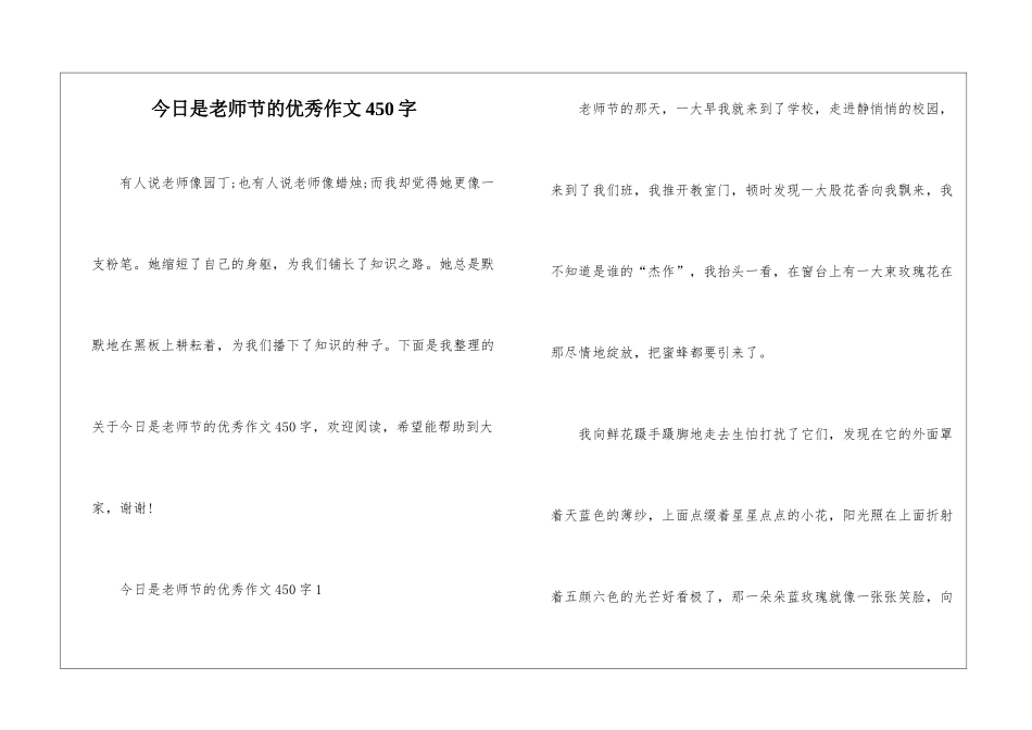 今天是教师节的优秀作文450字_第1页