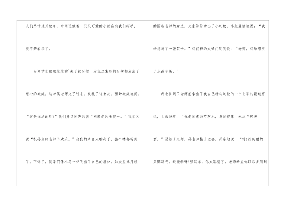 今天是教师节的优秀作文450字_第2页