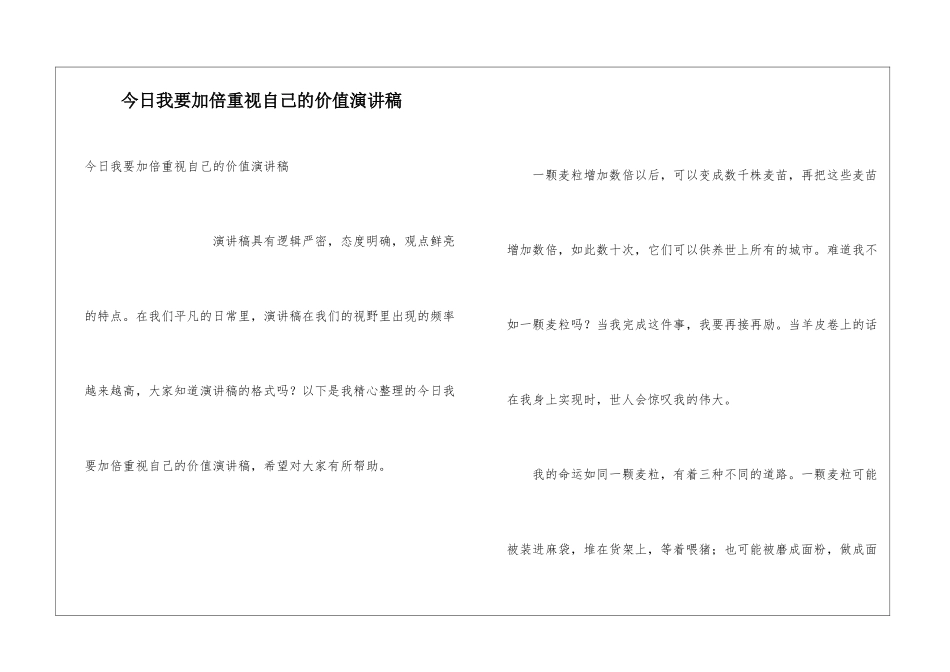 今天我要加倍重视自己的价值演讲稿_第1页