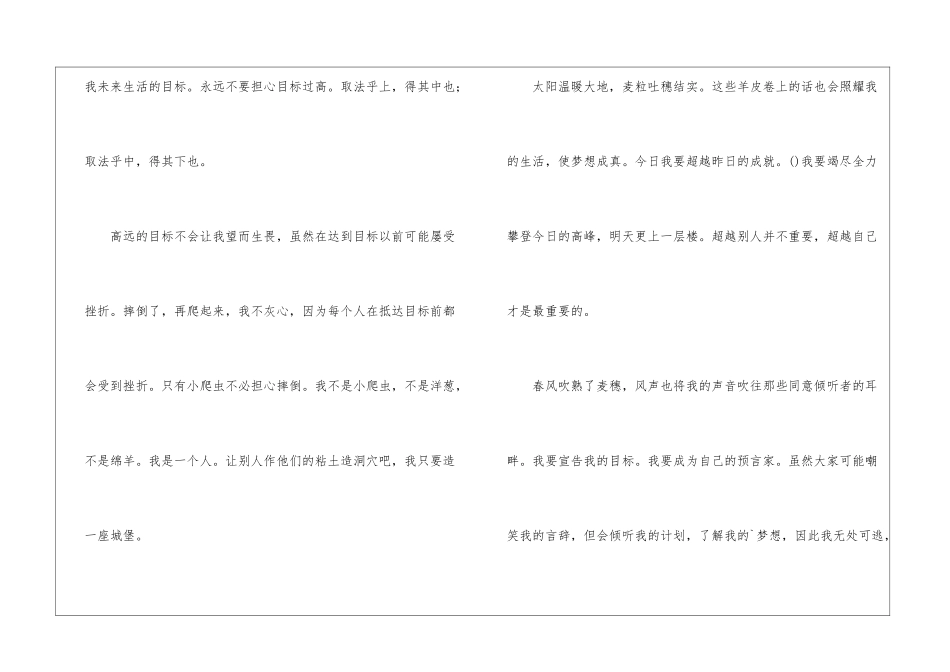 今天我要加倍重视自己的价值演讲稿_第3页