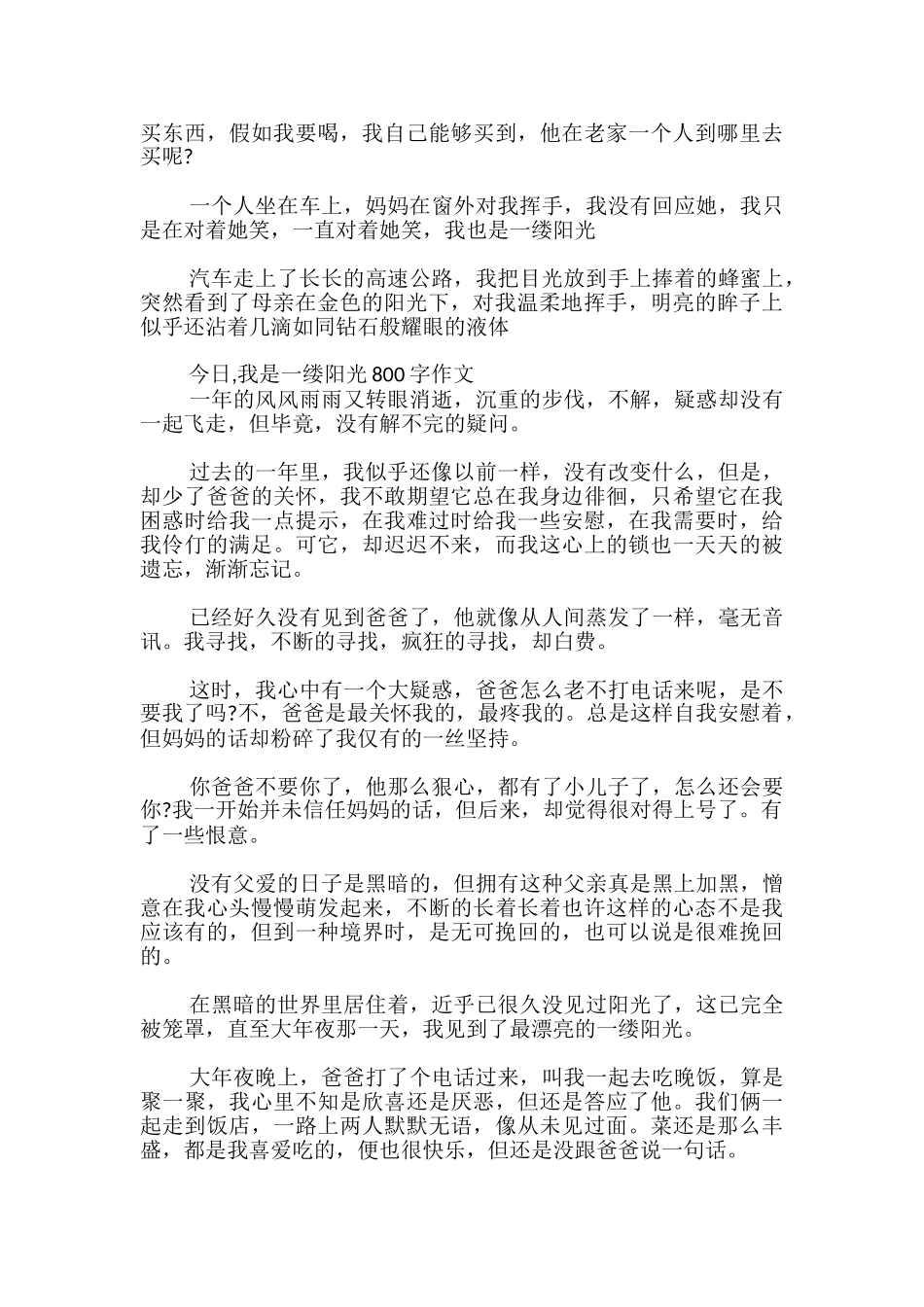 今天-我是一缕阳光800字作文_第2页
