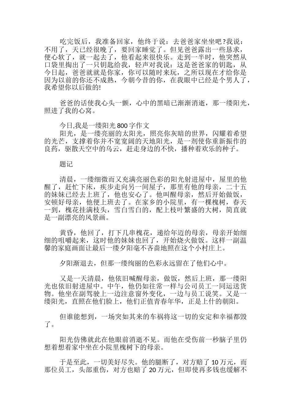 今天-我是一缕阳光800字作文_第3页