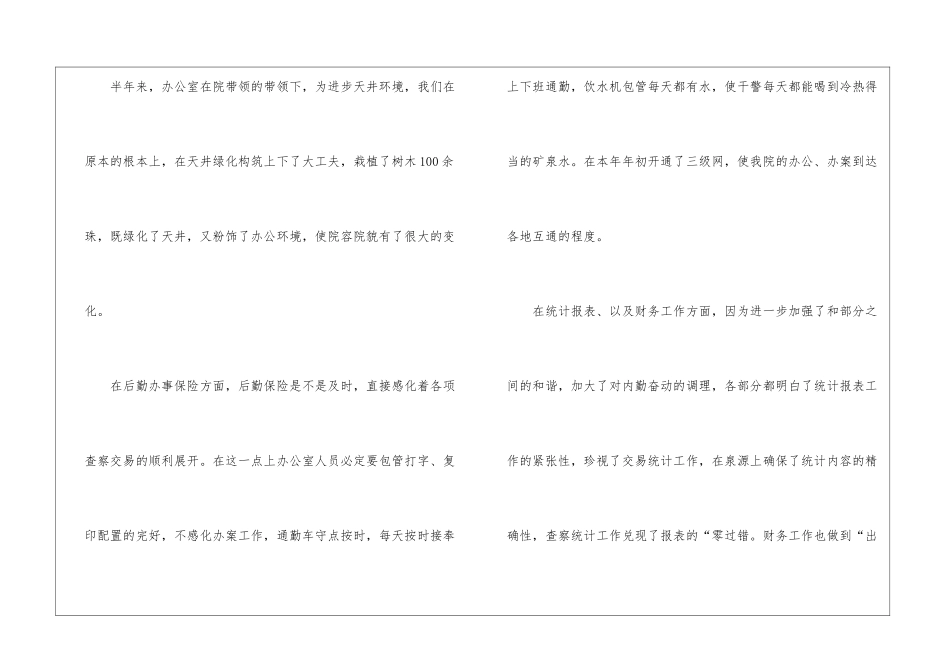 今年上半年办公室工作总结_第2页